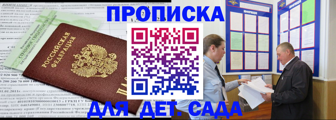 регистрация для дет. сада в Ковдоре